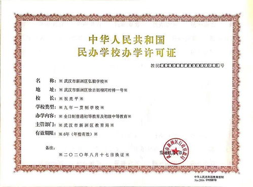 熱烈祝賀弘毅學校獲得九年一貫制民辦學校辦學許可證，開啟教育服務新征程